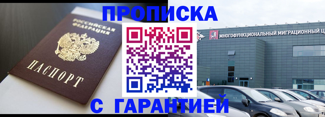 купить прописку в Переславль-Залесском