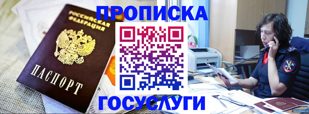 прописка законно в Переславль-Залесском