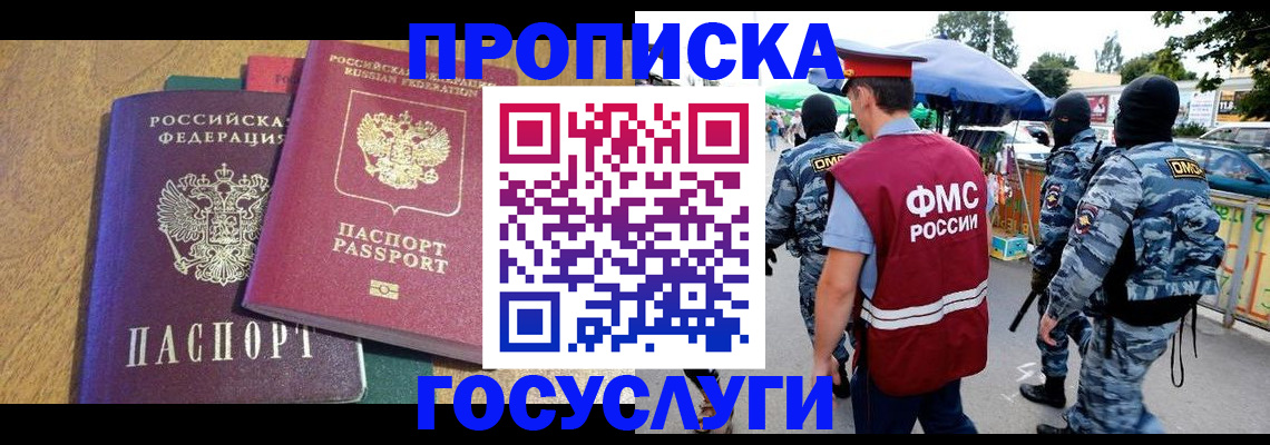 прописка 2025 в Переславль-Залесском