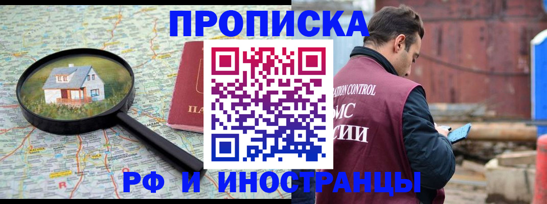 прописка от собственника в Переславль-Залесском